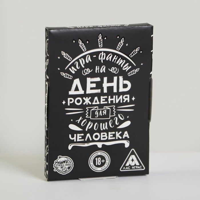 Фанты. На день рождения для хорошего человека