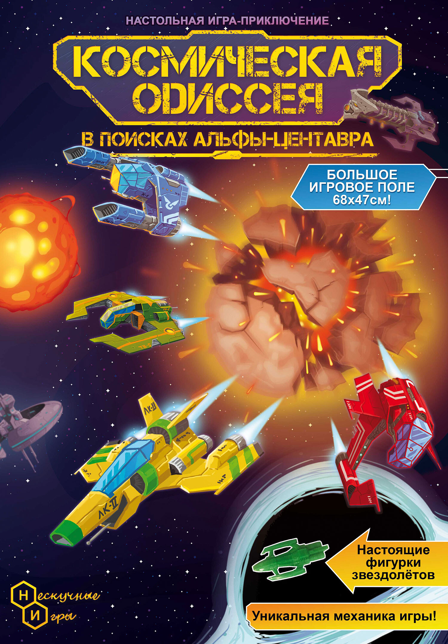 Космическая одиссея (игра-путешествие)