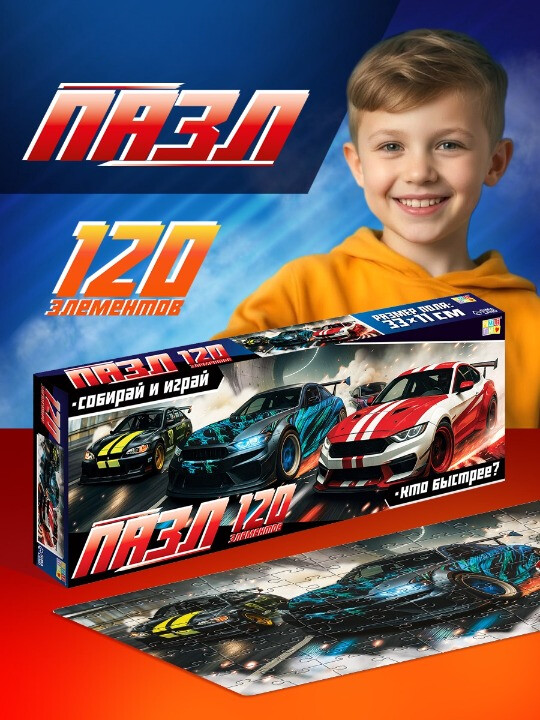 Пазл Puzzle Time "Гонка без тормозов" 120 детал.