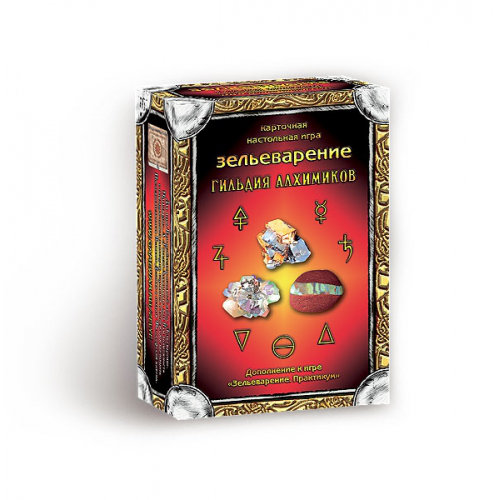 Зельеварение: Гильдия Алхимиков