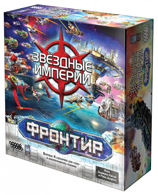 Звёздные Империи. Фронтир (2021)