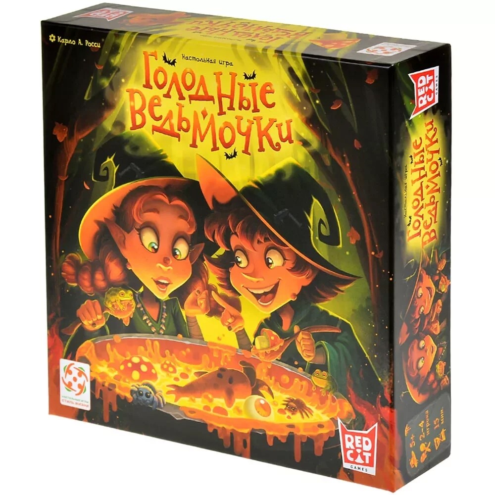 Голодные ведьмочки