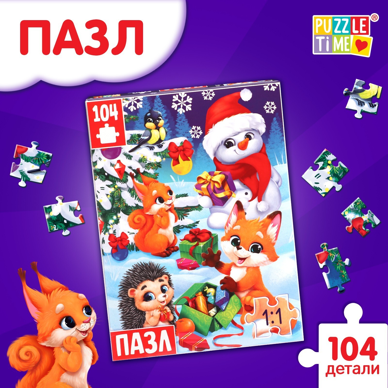 Пазл Puzzle Time «Новогодние подарки», 104 дет