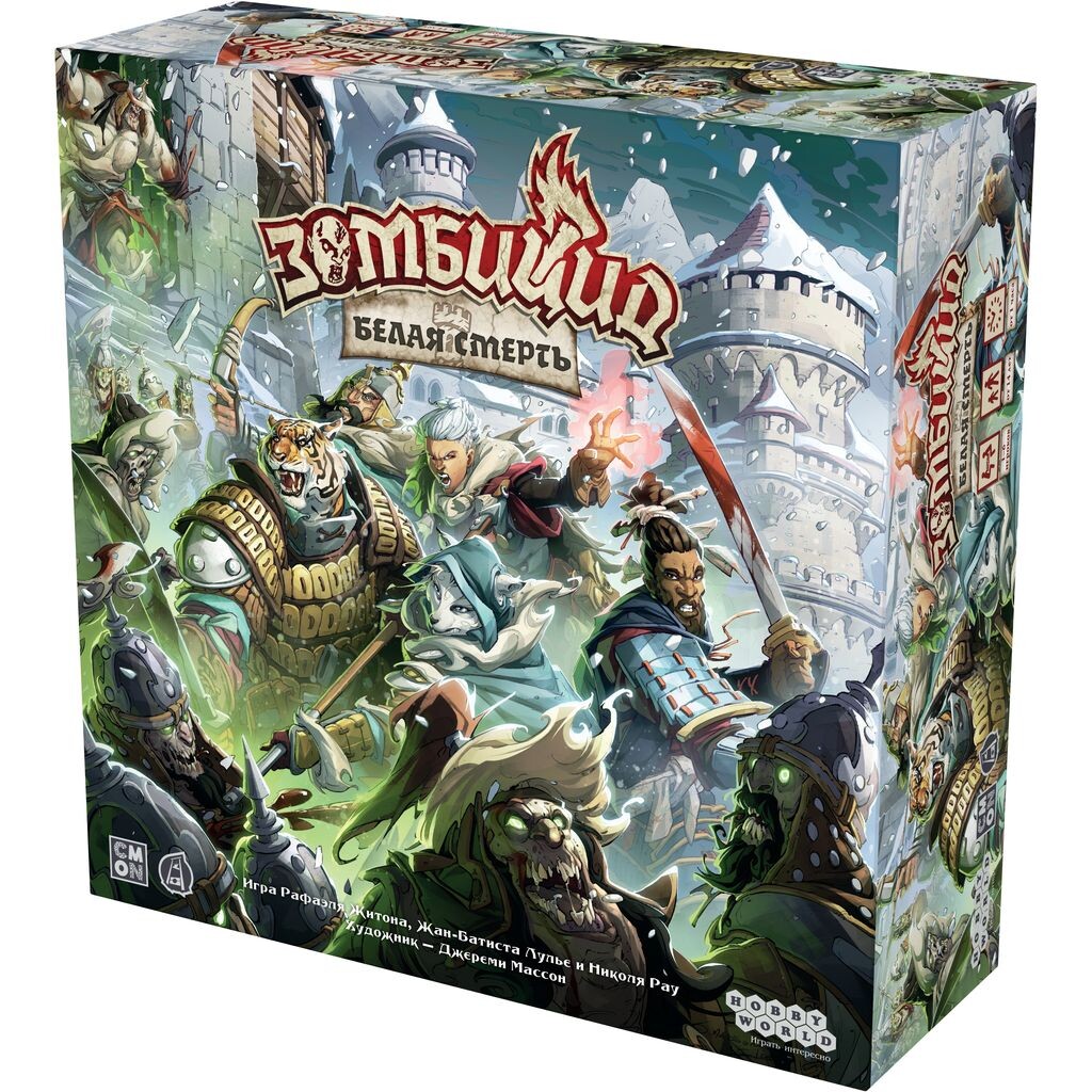 Зомбицид: Белая смерть