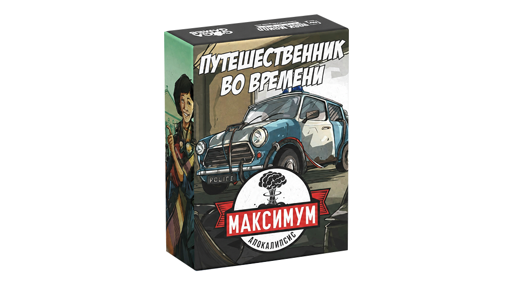 Максимум Апокалипсис. Путешественник во времени (доп.)