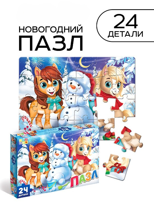 Пазл Puzzle Time "Новогодние забавы лошадок" 24 детал.