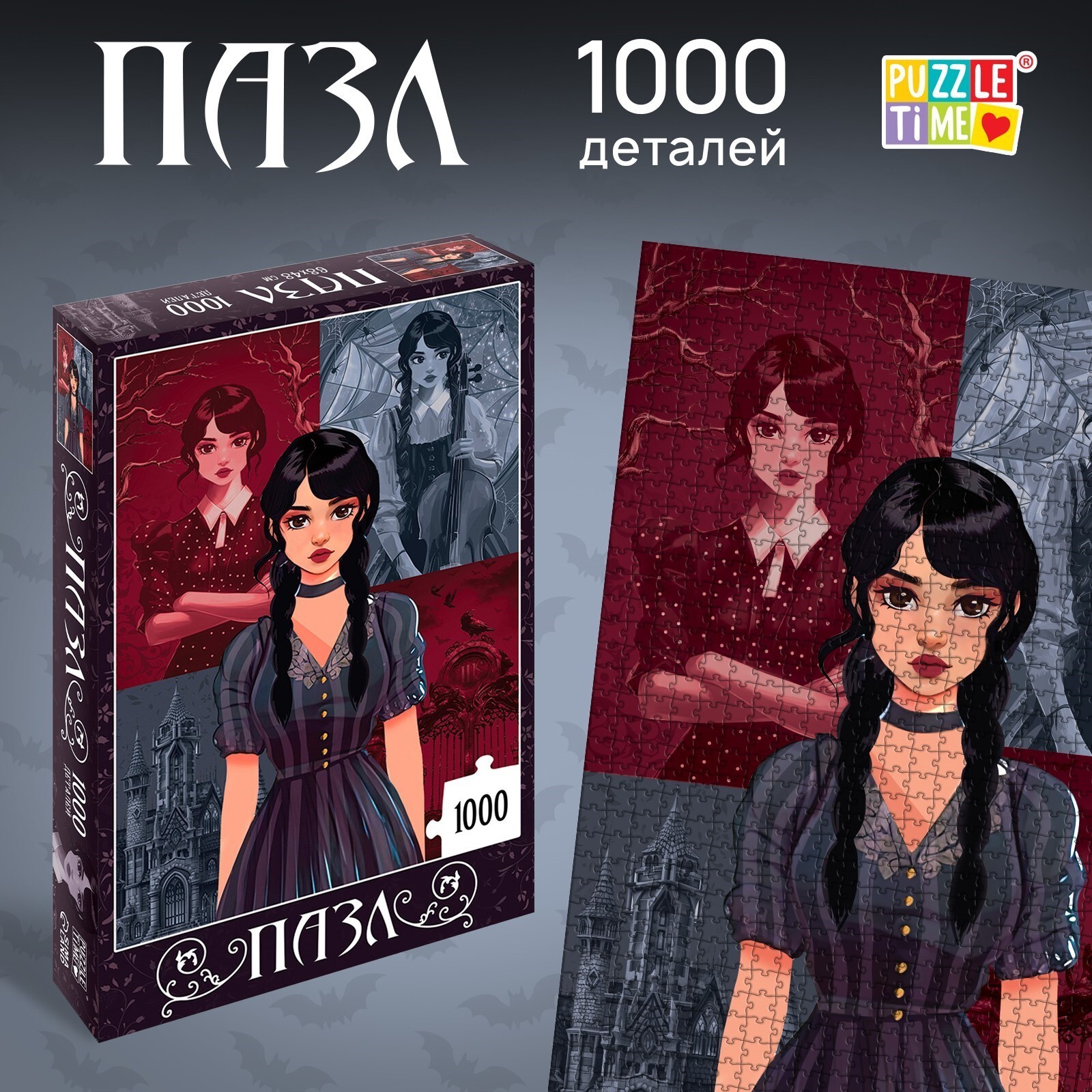 Пазл Puzzle Time "Страшная вечеринка" 1000 детал.