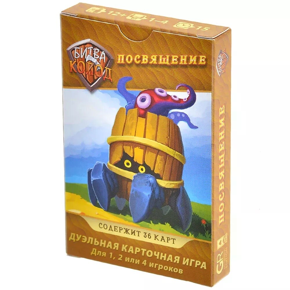 Битва колод Посвящение