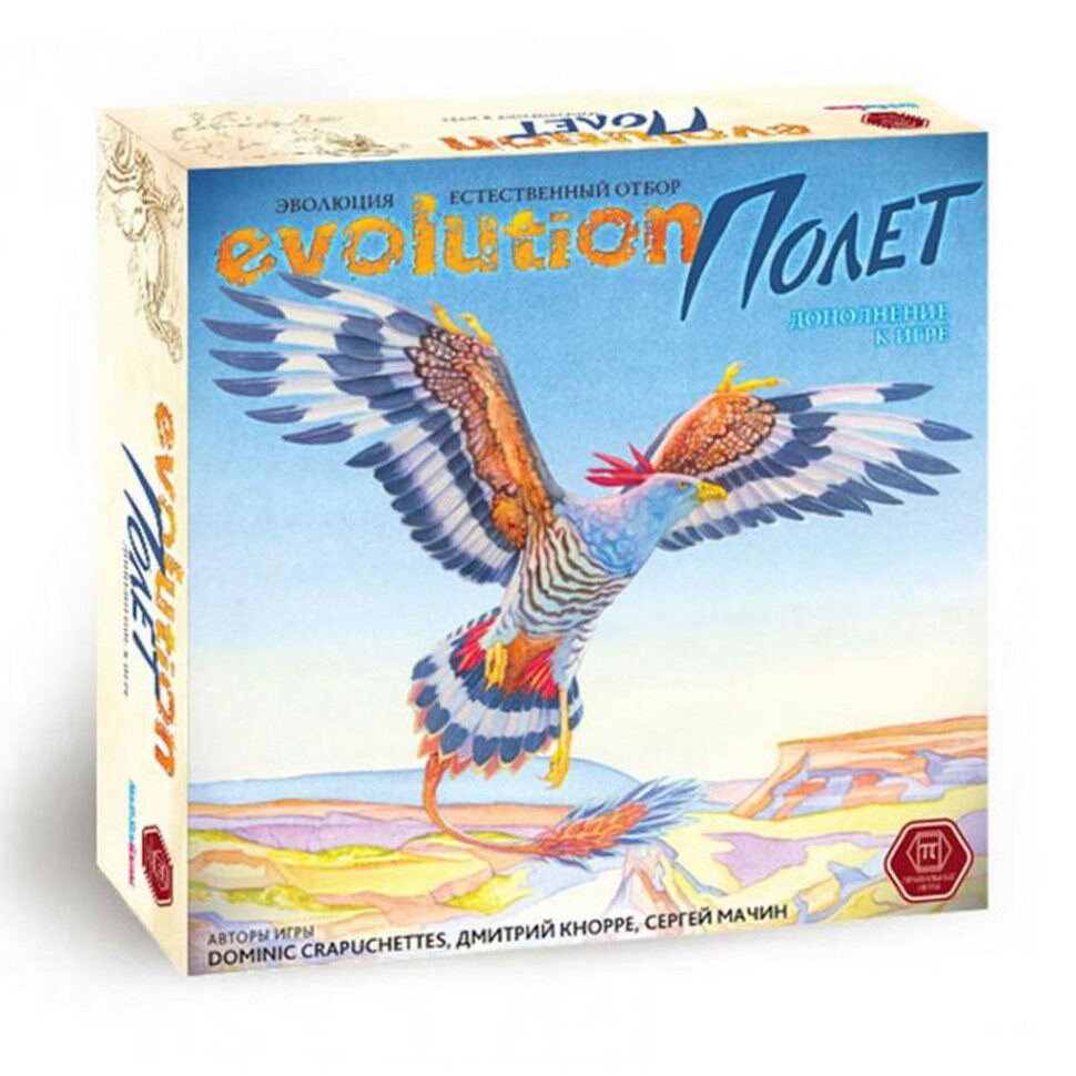 Эволюция. Полет