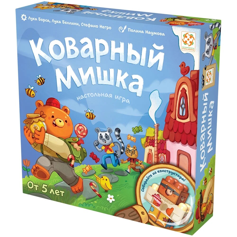 Коварный Мишка [Предзаказ]
