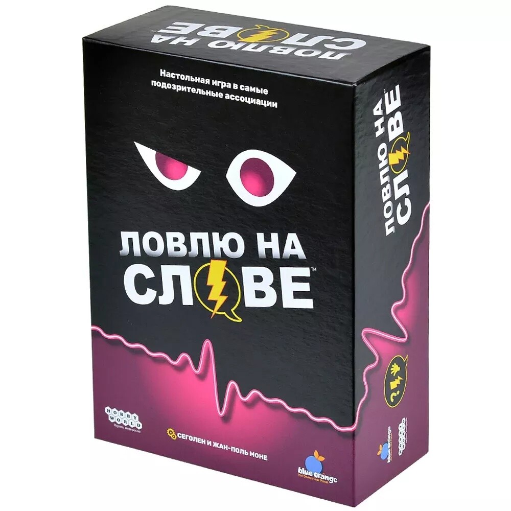 Ловлю на слове