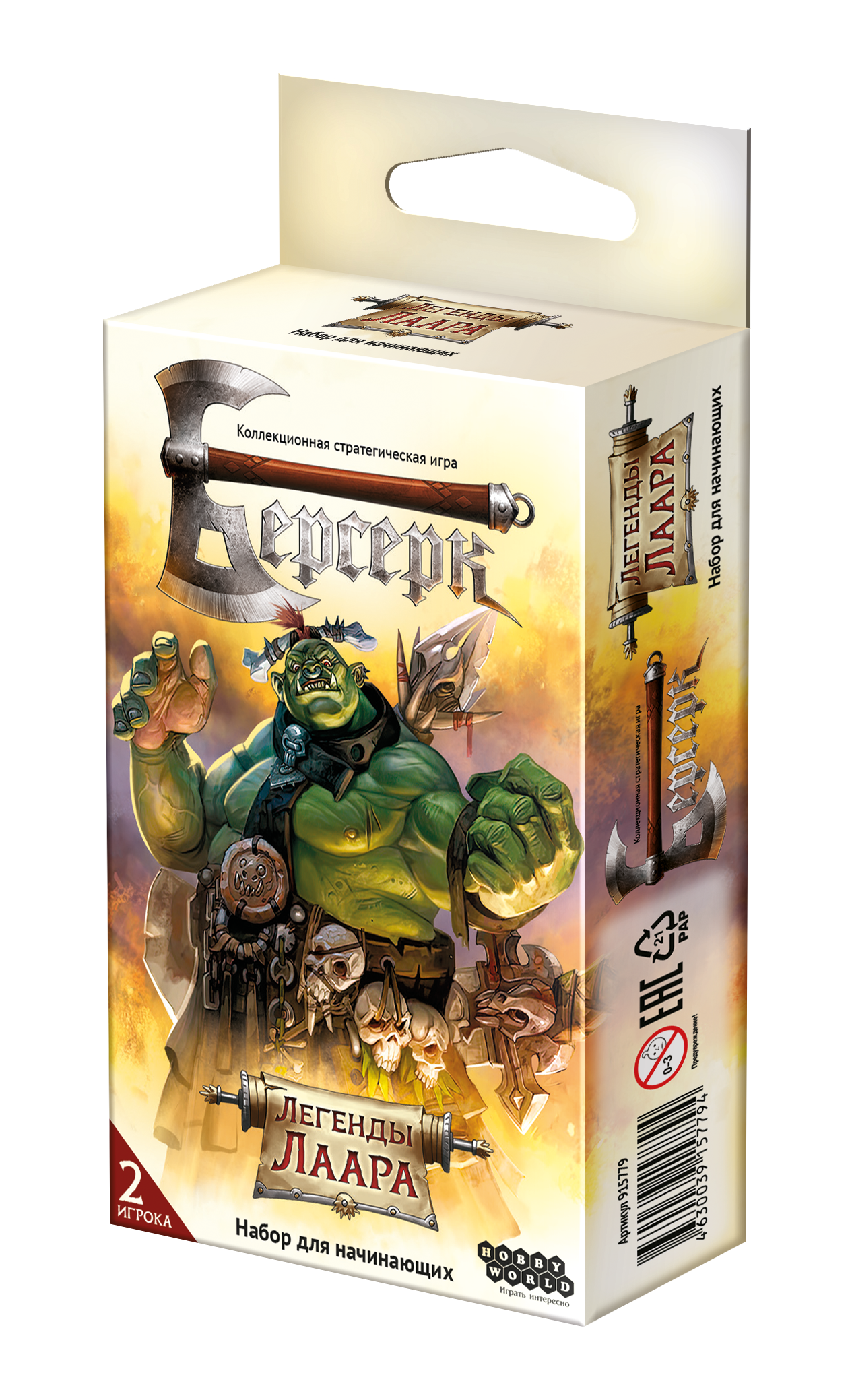 Берсерк. Легенды Лаара (набор для начинающих)