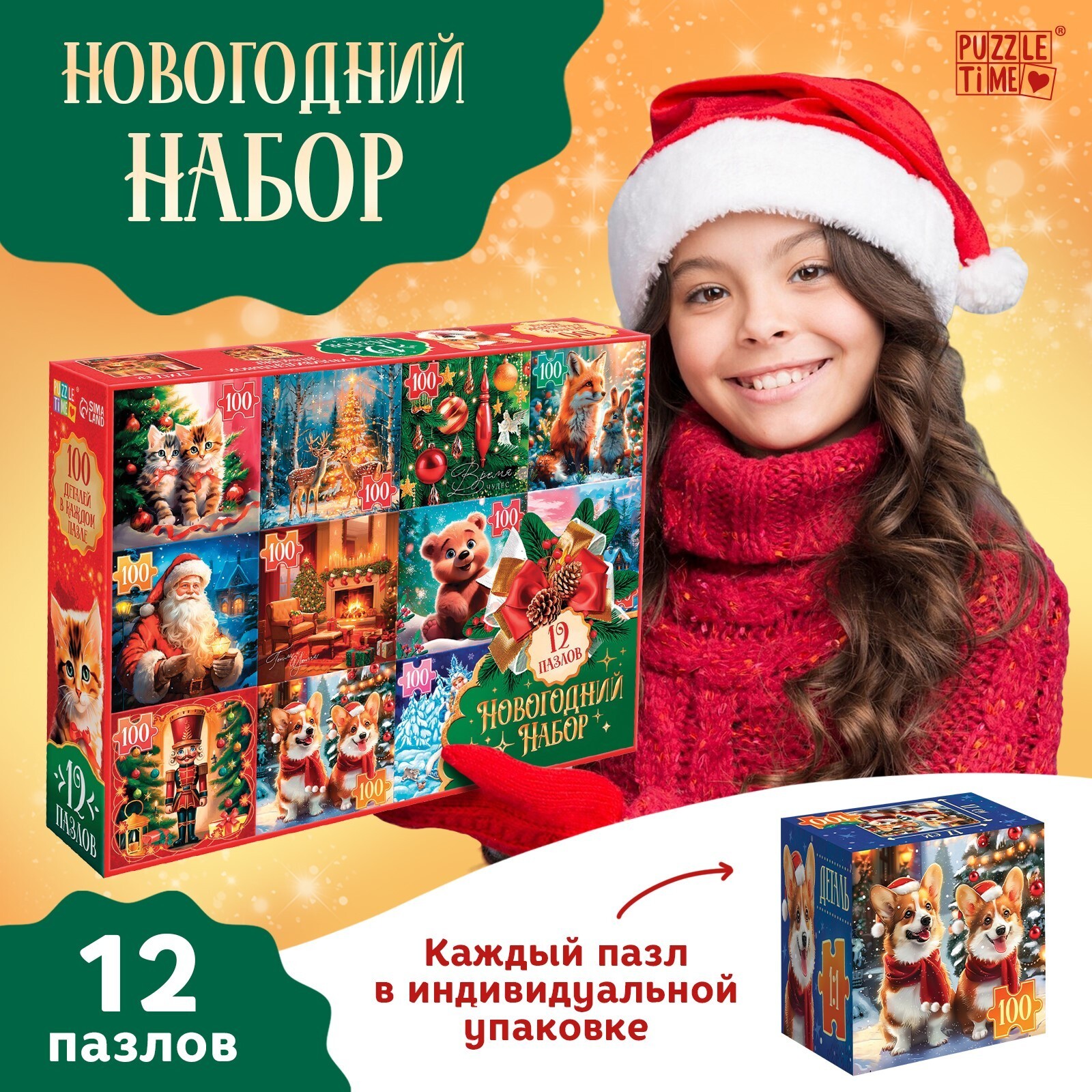 Пазл Puzzle Time "Новогодний набор" 12 шт по 100 дет.