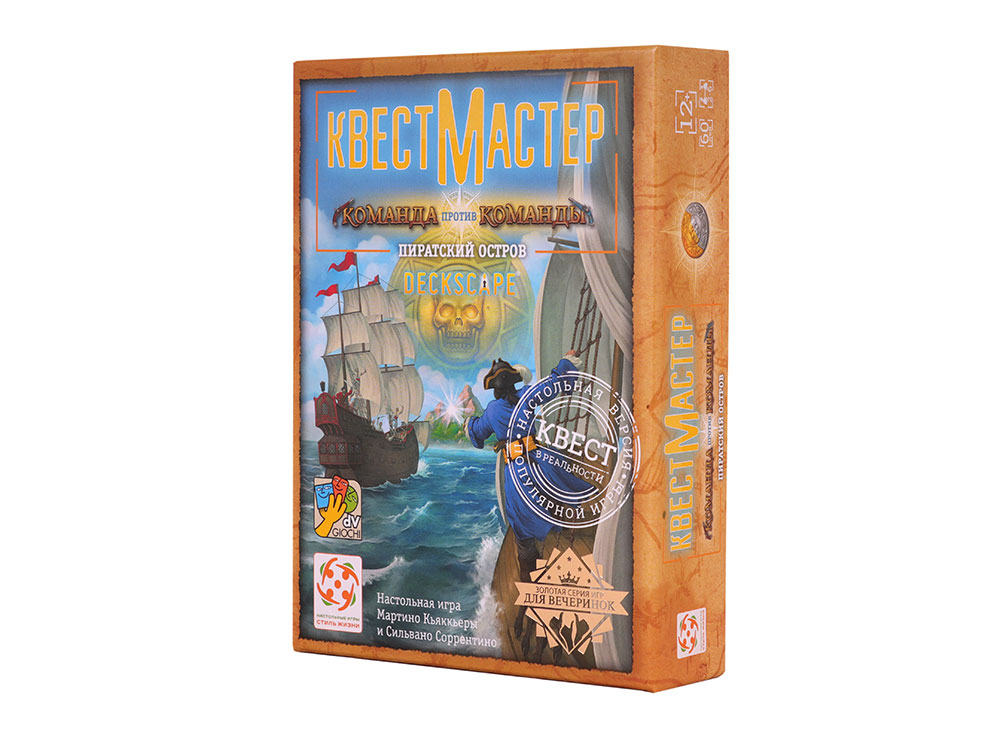 Квестмастер 8. Пиратский остров