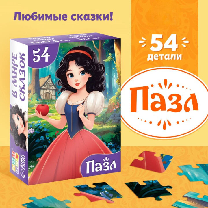 Пазл Puzzle Time "Белоснежка" 54 детал.