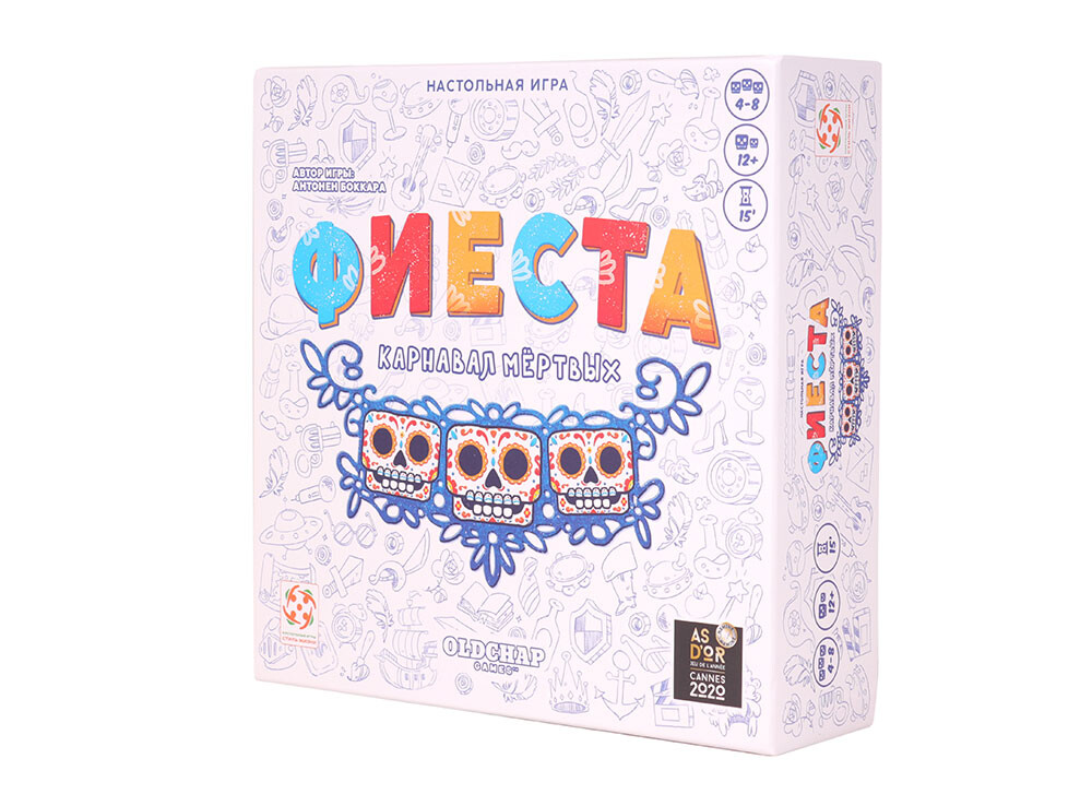 Фиеста. Карнавал мертвых