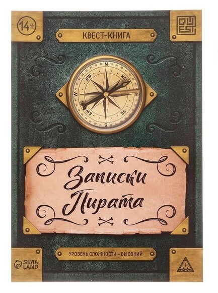 Записки пирата (книга-игра)