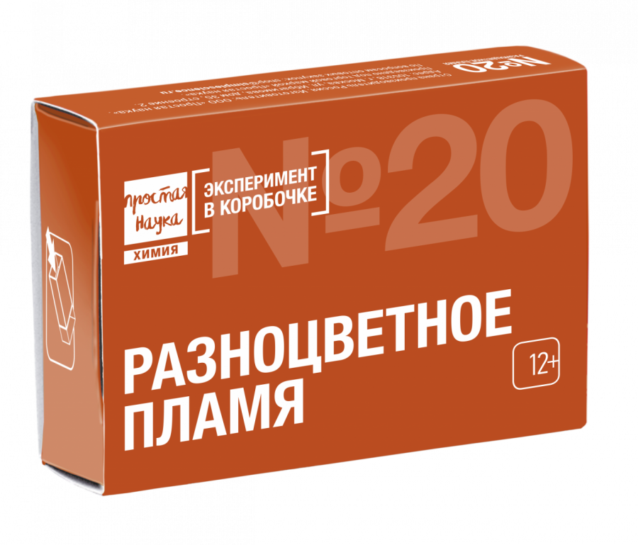 Эксперимент в коробочке. Разноцветное пламя