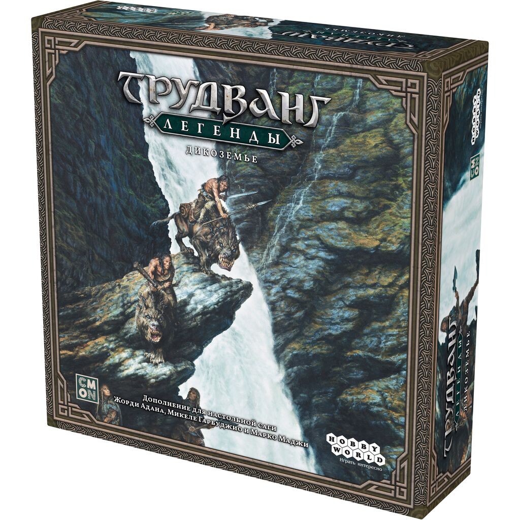Трудванг: Легенды. Дикоземье (доп)