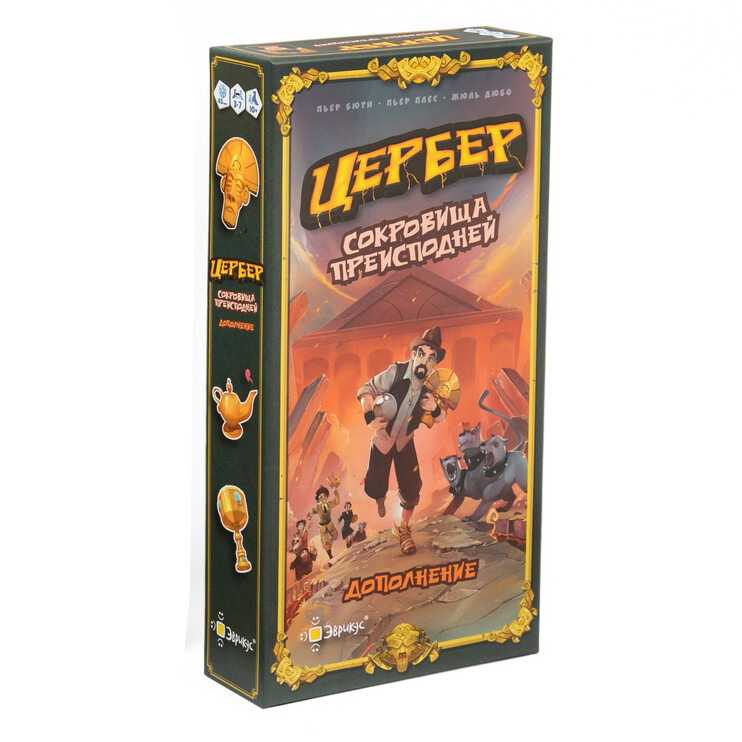 Цербер. Сокровища преисподней