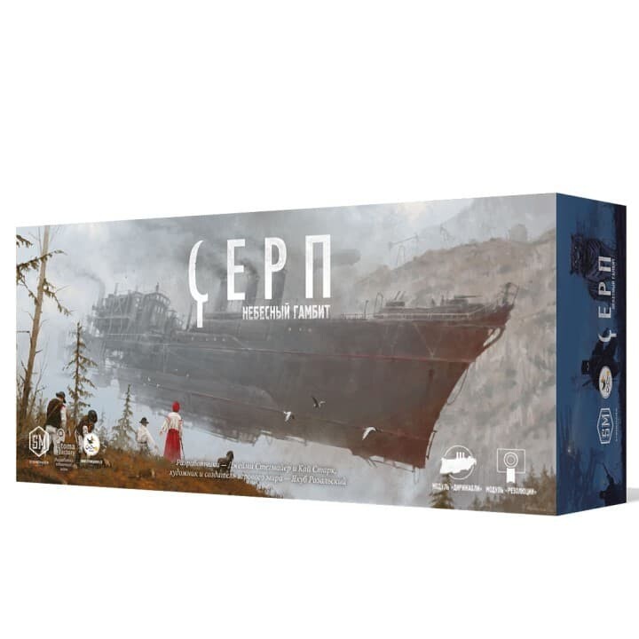 Серп. Небесный Гамбит (доп.)
