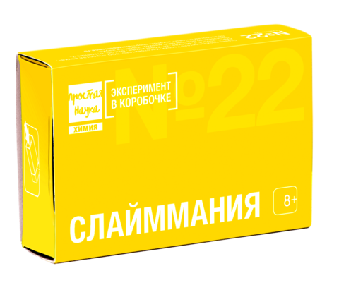 Эксперимент в коробочке. Слайммания