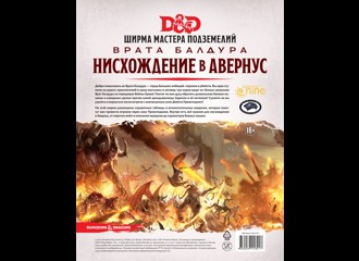 Dungeons & Dragons: Врата Балдура: Нисхождение в Авернус: Ширма мастера подземелий