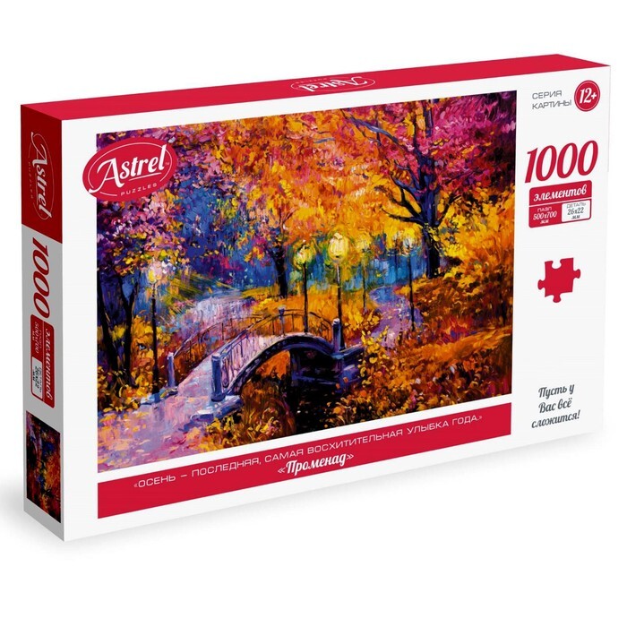 Пазл Origami "Променад" 1000 эл.