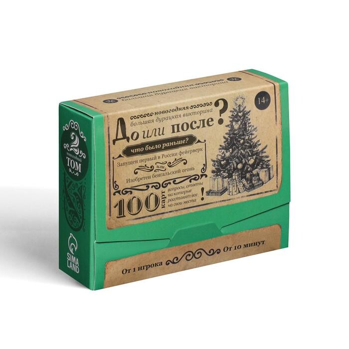 До или после. Новогодняя