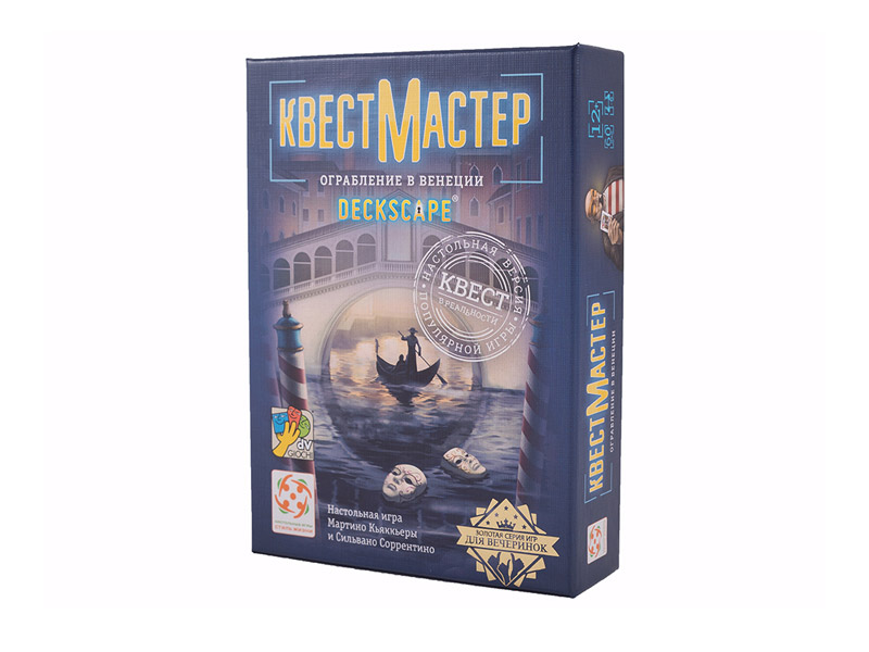 КвестМастер 3. Ограбление в Венеции