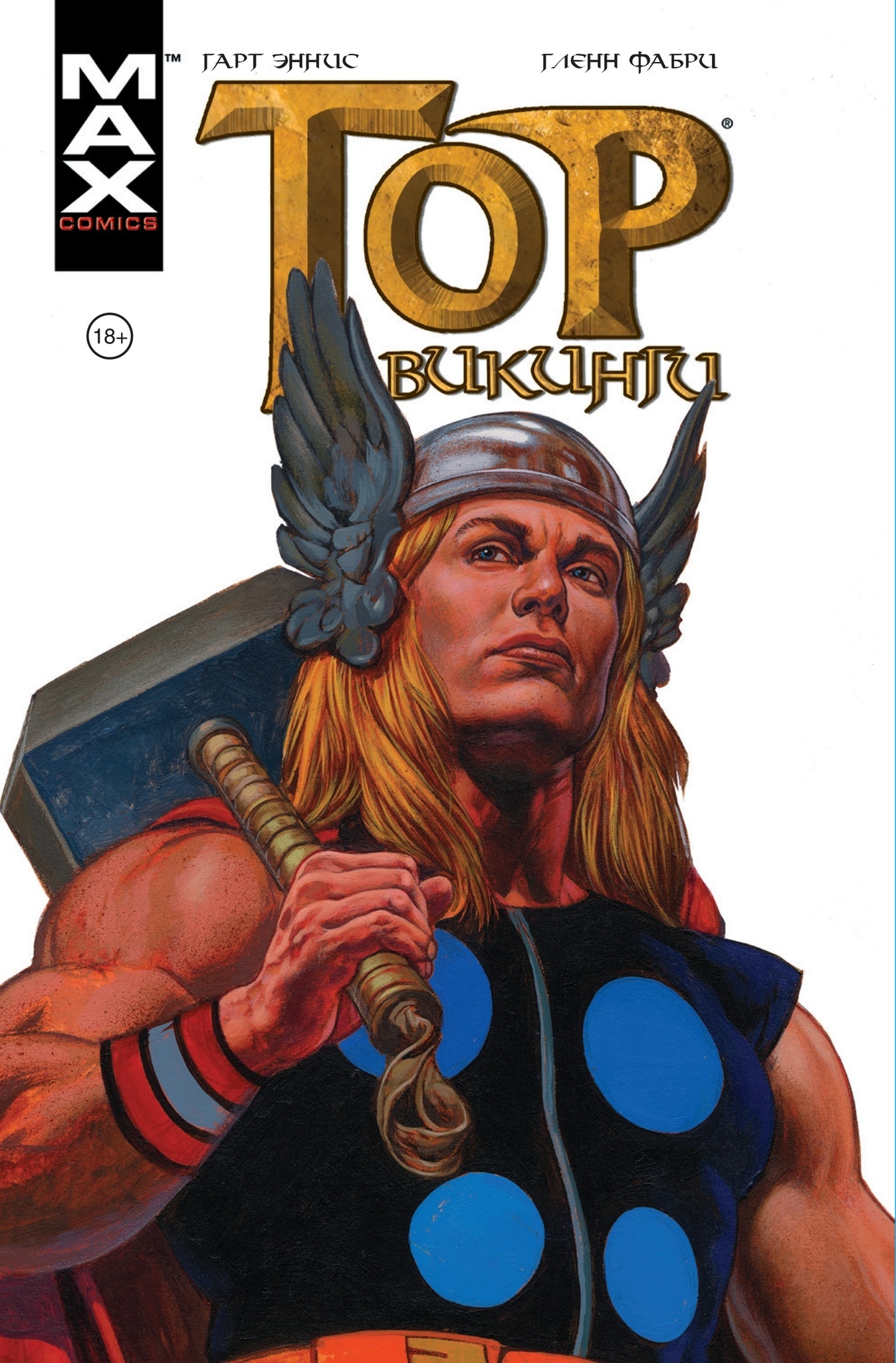 Тор. Викинги (мягкая обложка)