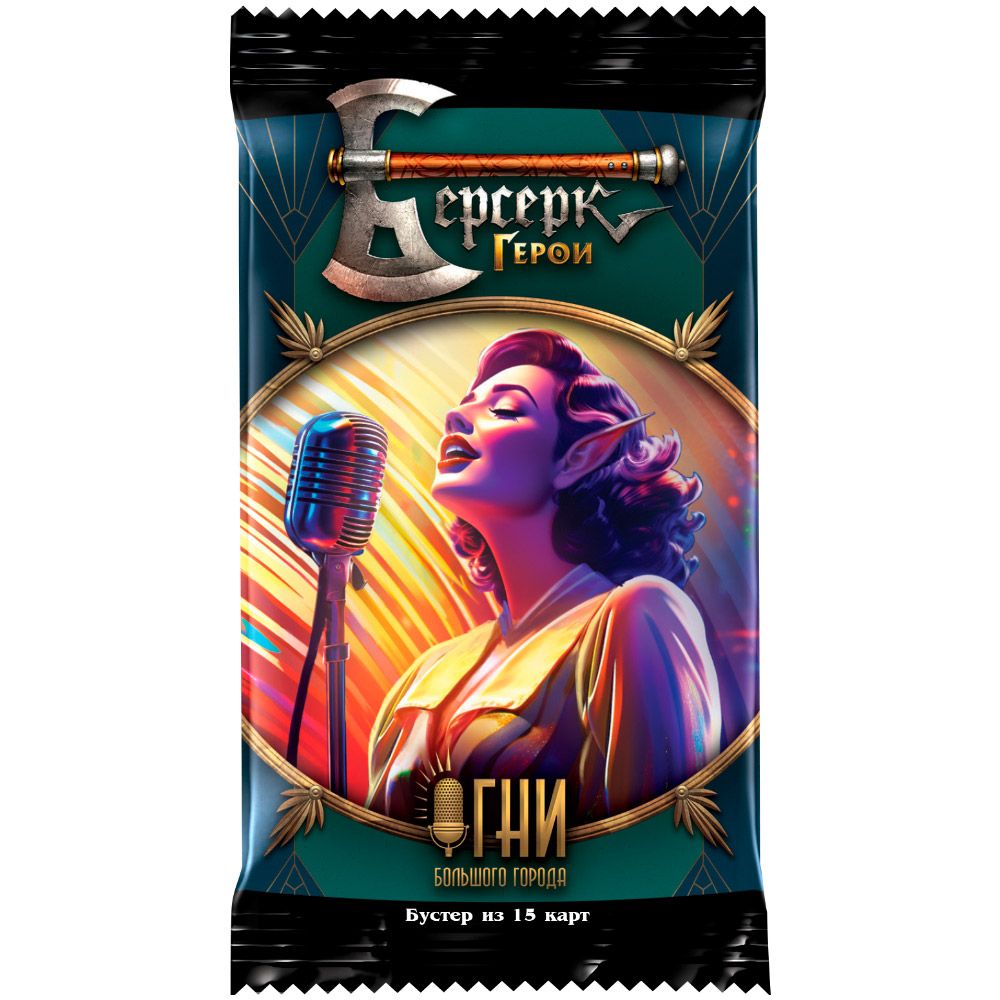 Берсерк. Герои: Огни большого города. Бустер