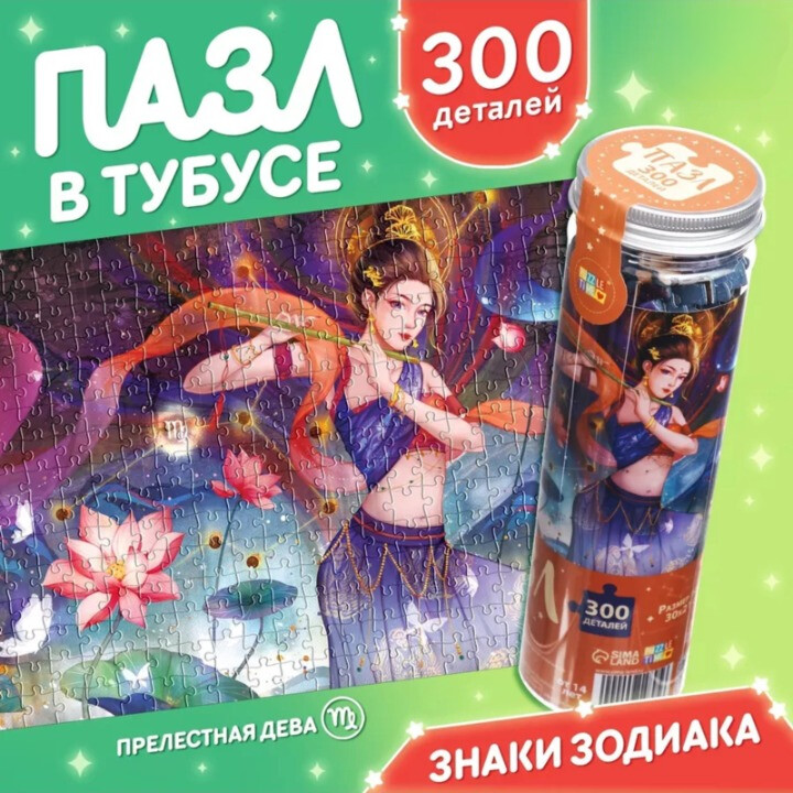 Пазл Puzzle Time "Прелестная дева" 300 детал. в тубусе