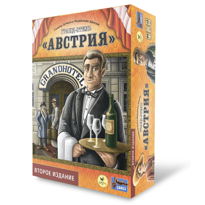 Гранд-отель "Австрия" (Второе издание)
