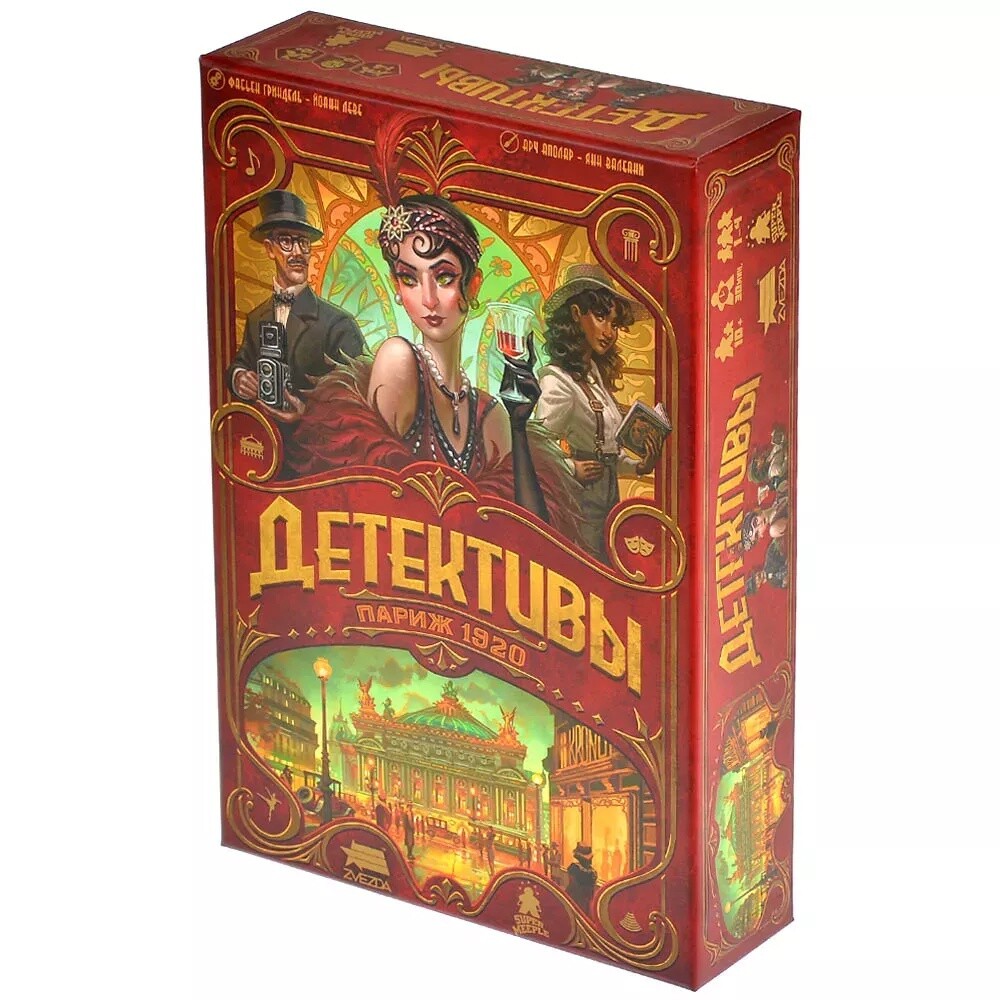 Детективы.Париж 1920