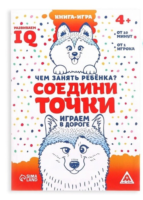 Чем занять ребенка? Соедини точки (книга-игра) 