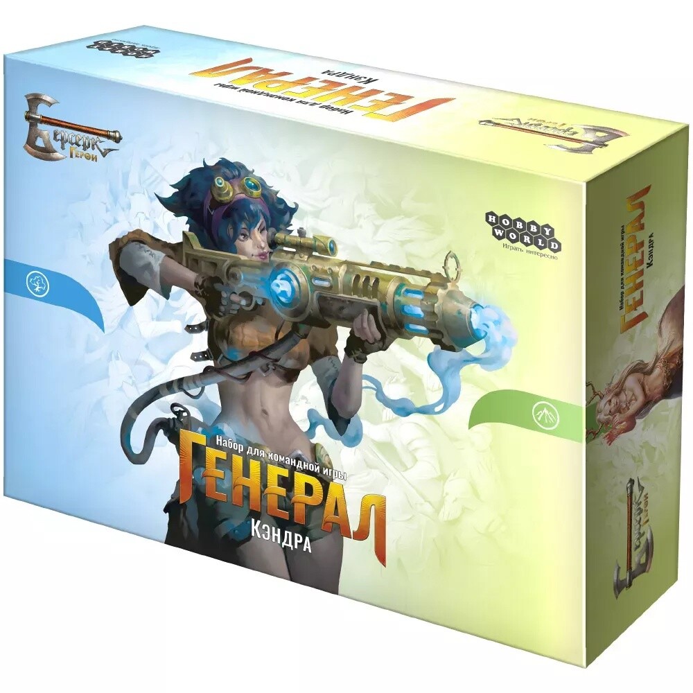 Берсерк. Герои. Генерал. Набор Кэндра