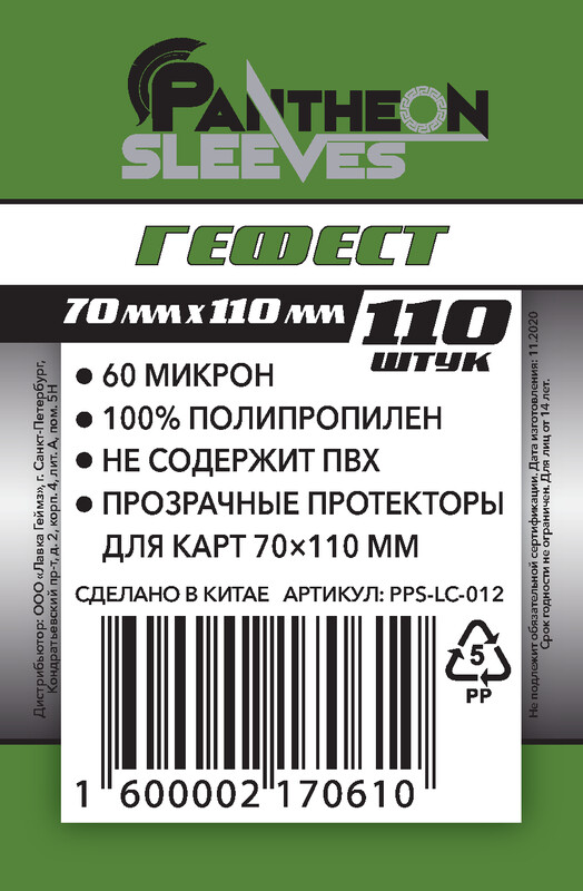 Протекторы Pantheon Гефест (размер 70х110 мм) 110 шт, стандарт: прозрачные