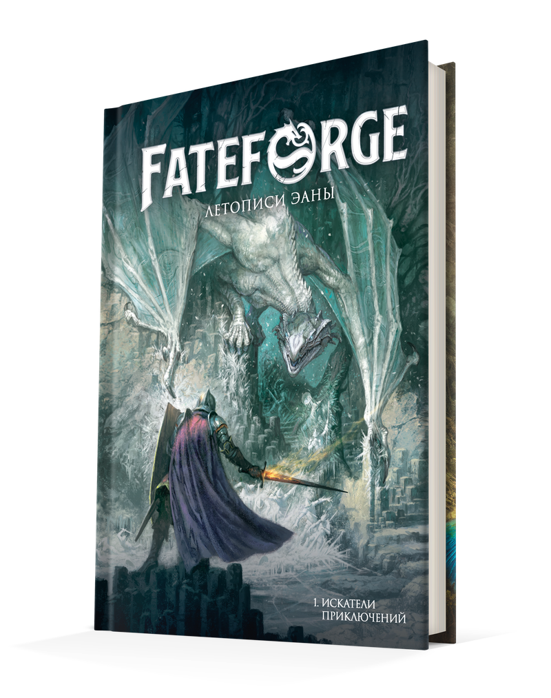 Fateforge