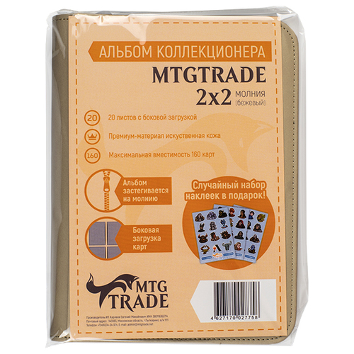 Альбом MTGTRADE 2x2 молния (бежевый)