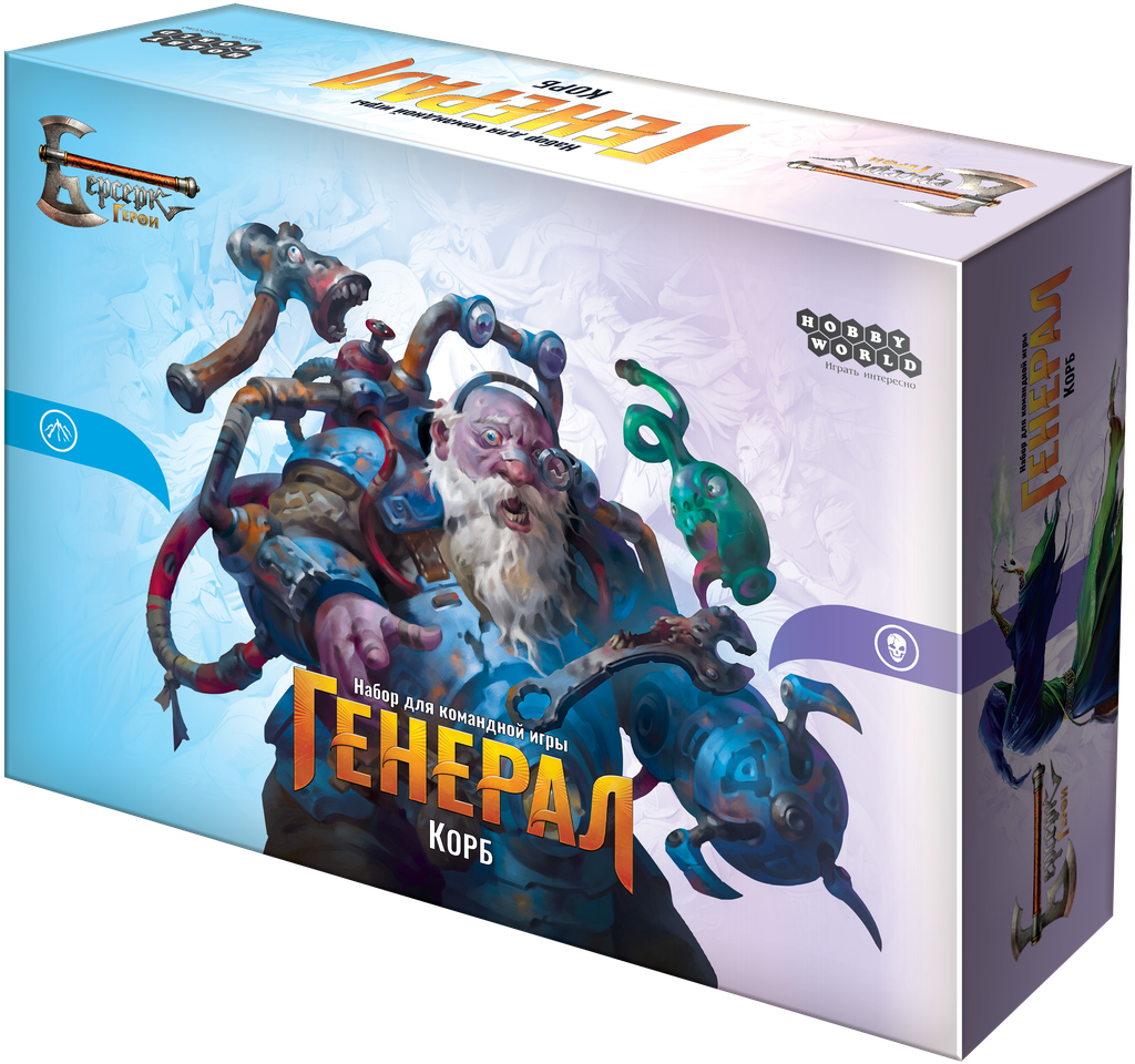 Берсерк Герои. Генерал Корб