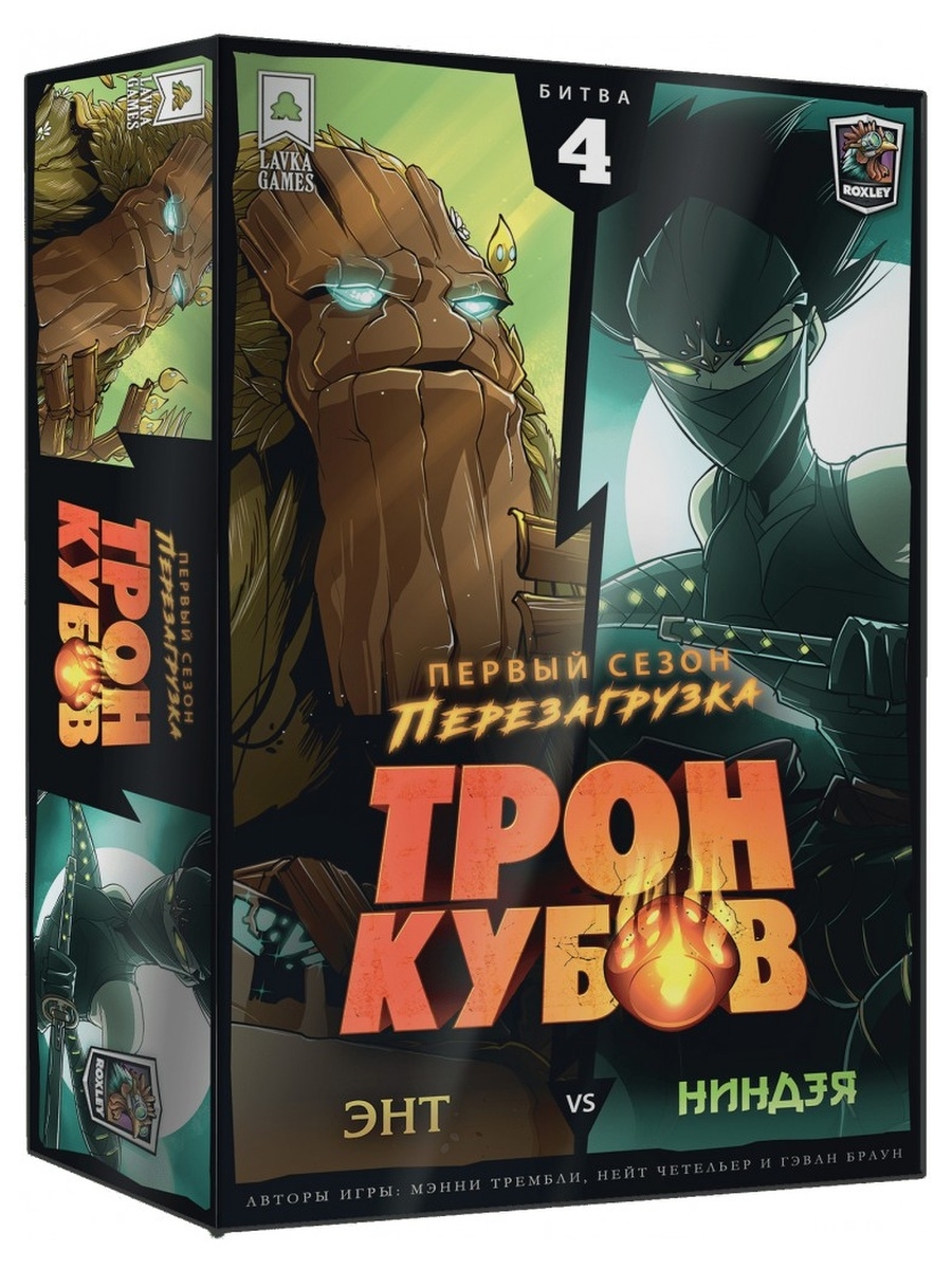 Трон кубов. Энт vs Ниндзя
