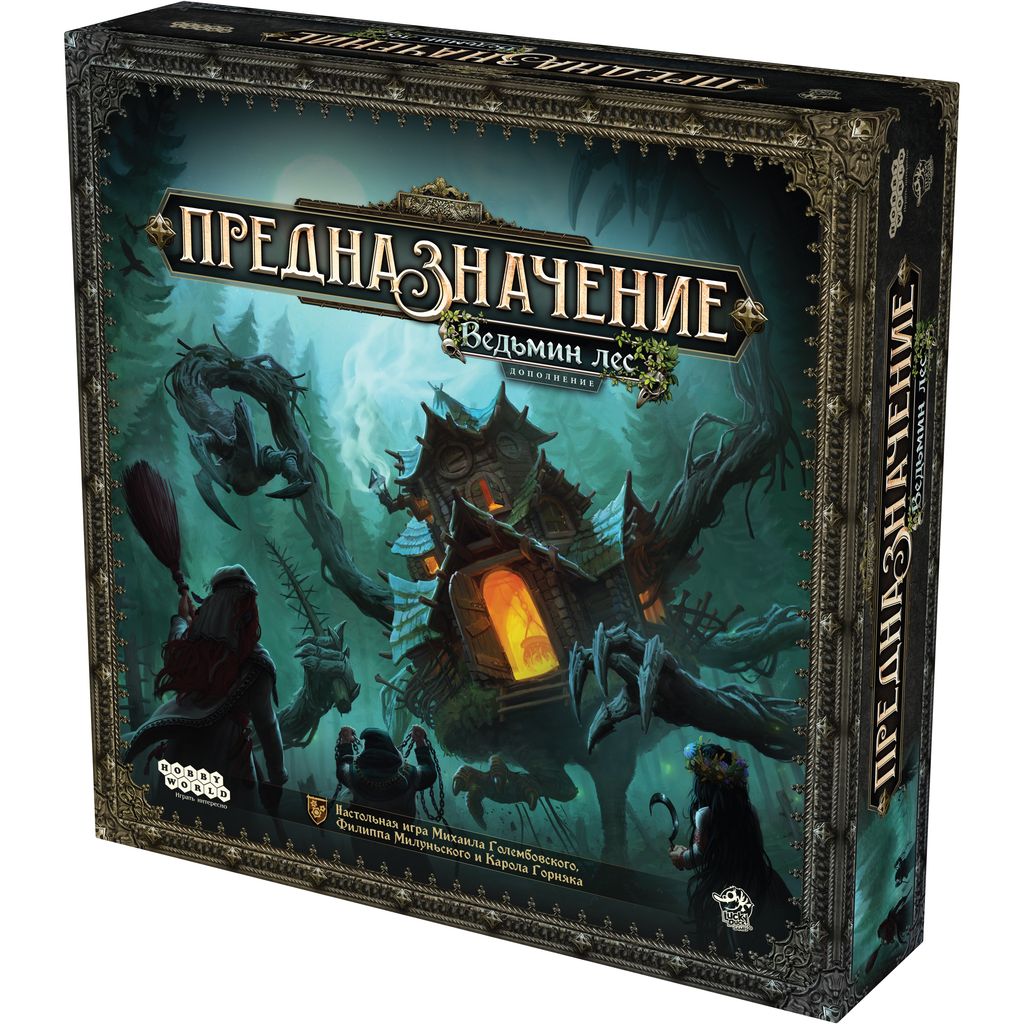 Предназначение: Ведьмин лес (доп)