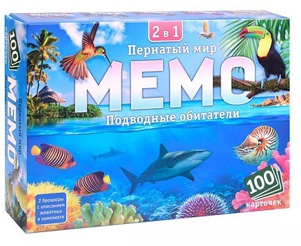 Мемо. Пернатый мир и Подводный мир