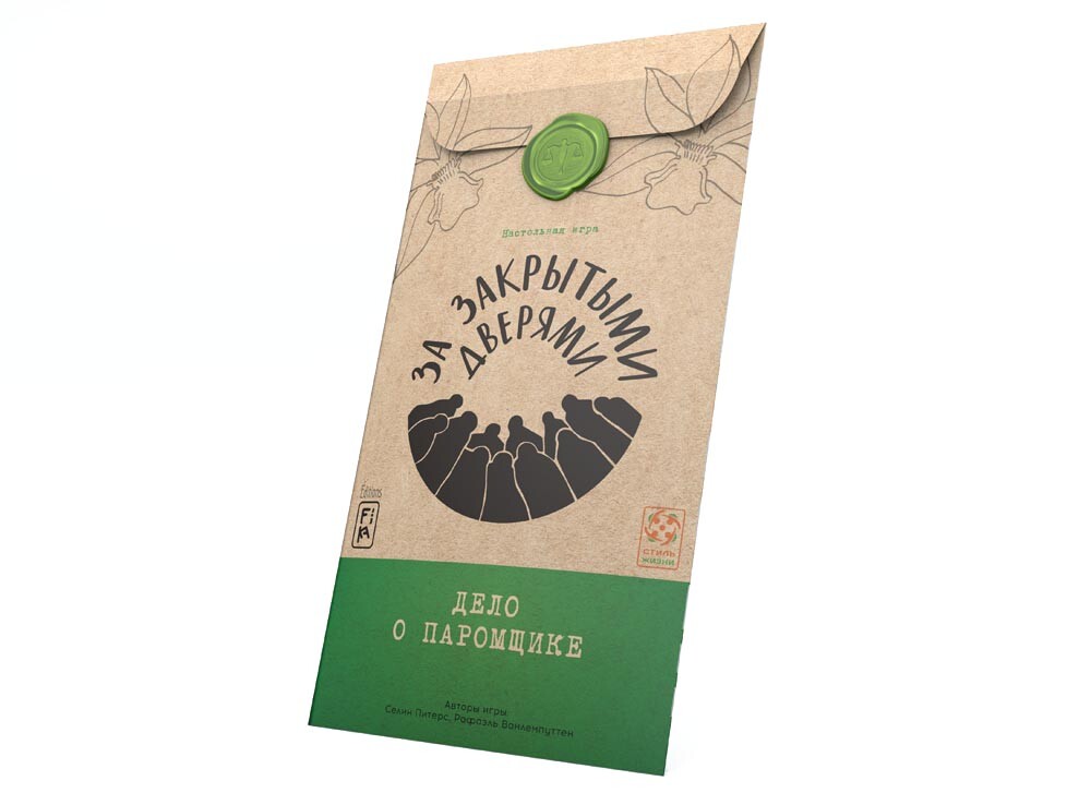 За закрытыми дверями: Дело о паромщике