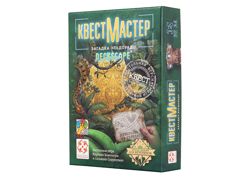 КвестМастер 4.Загадка Эльдорадо