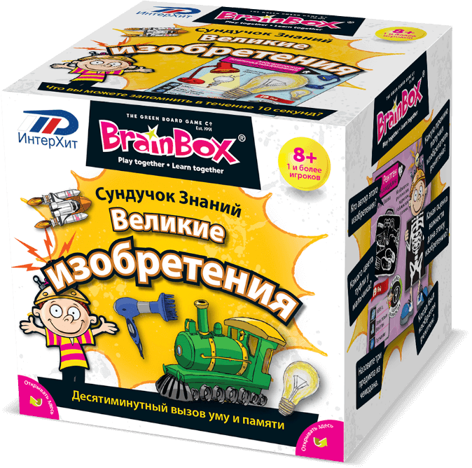 Сундучок знаний "Великие изобретения"