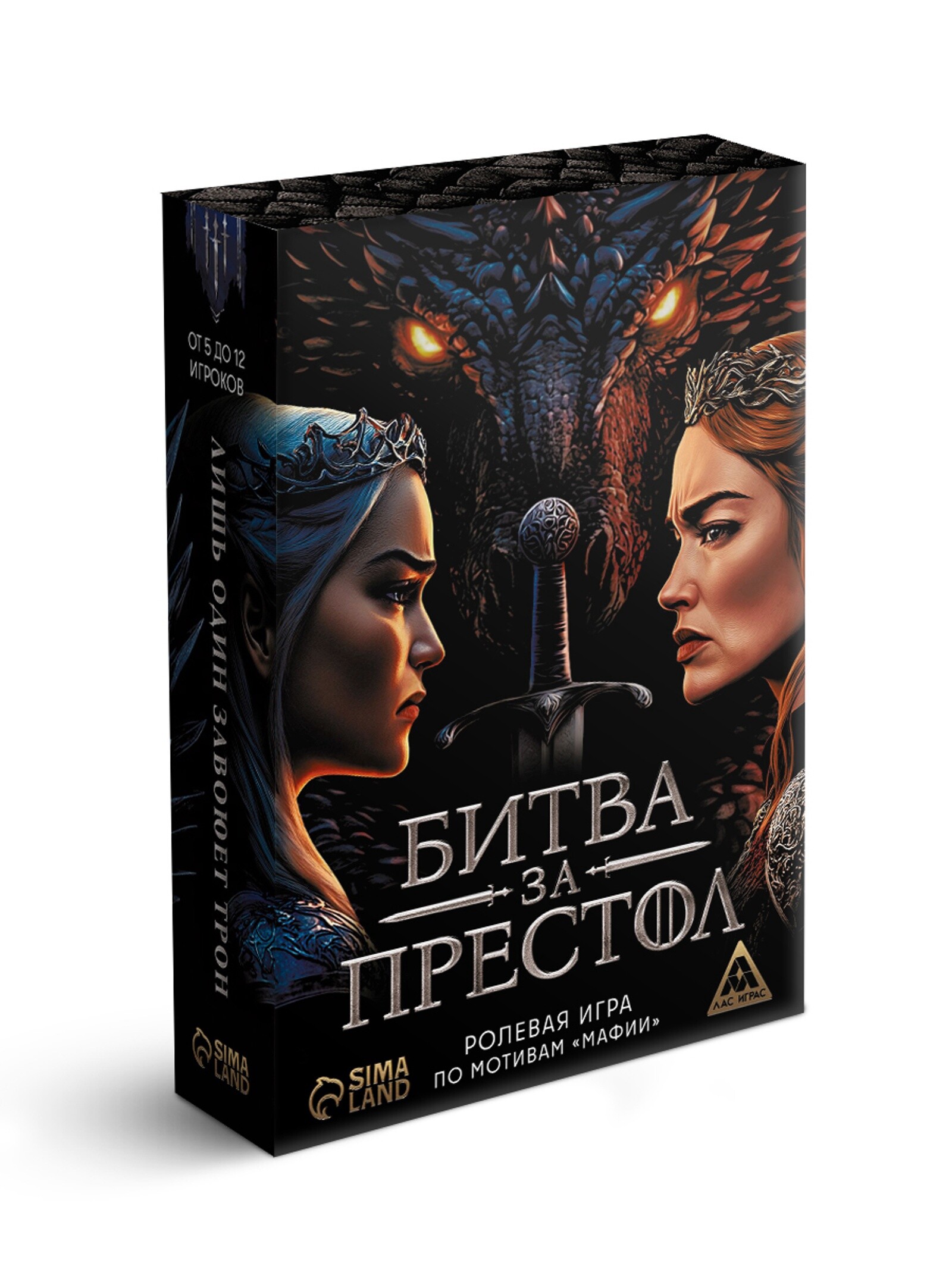 Битва за престол