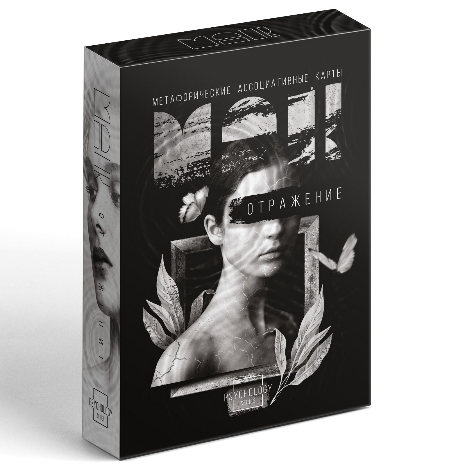 Метафорические ассоциативные карты «Отражение», 50 карт