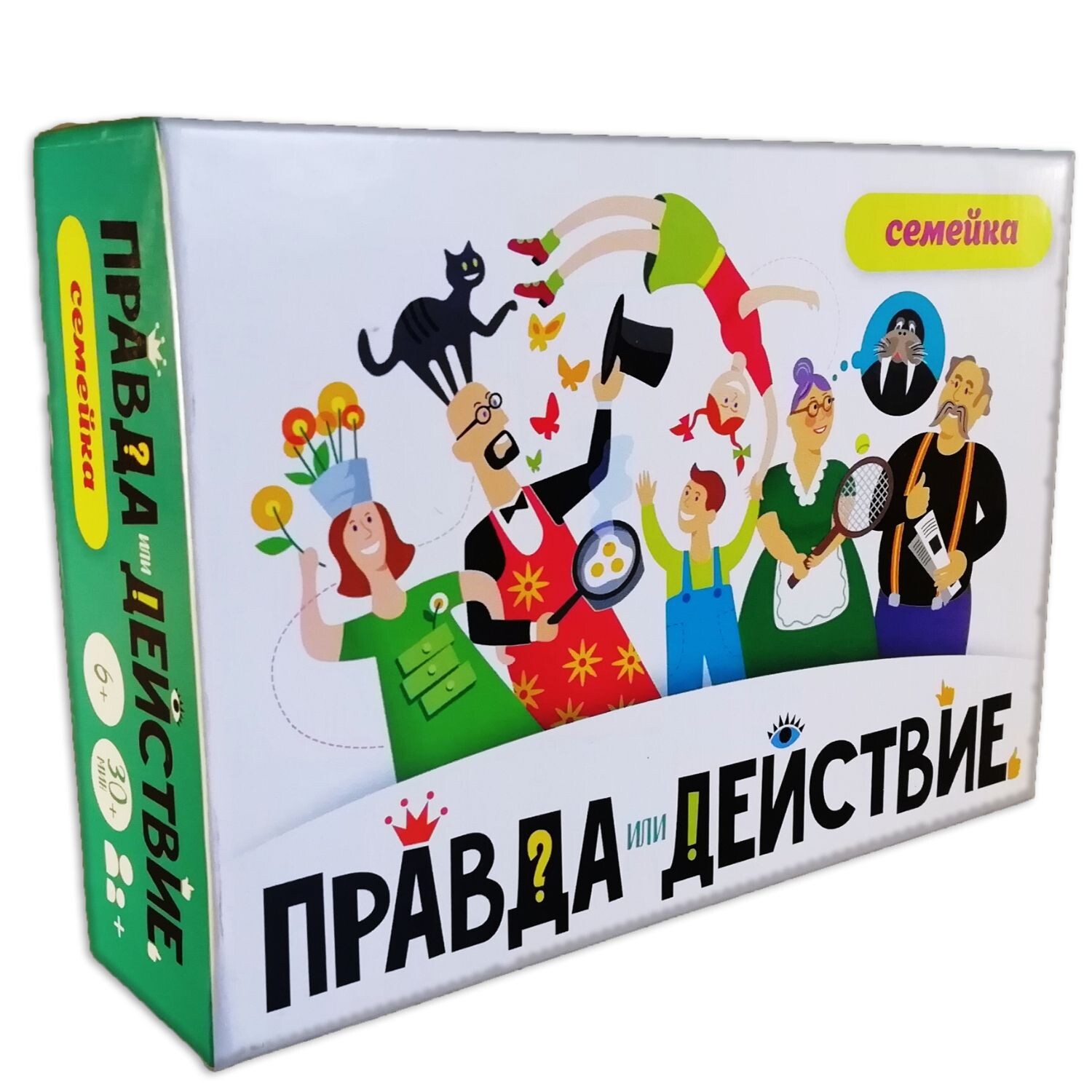 Правда или действие?! Семья (2019)